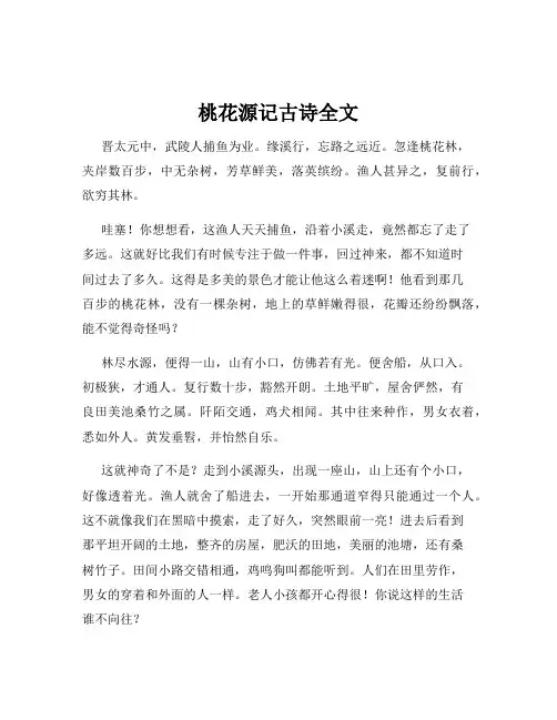 桃花源记古诗全文