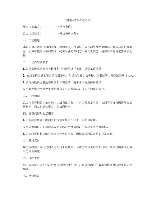 校园网布线工程合同