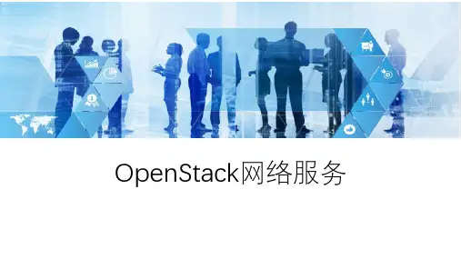 云计算基础架构平台应用 项目7-OpenStack网络服务