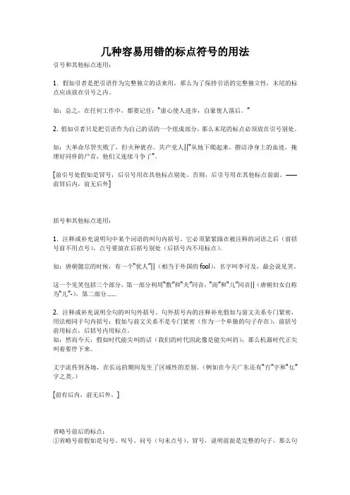 几种容易用错的标点符号的用法