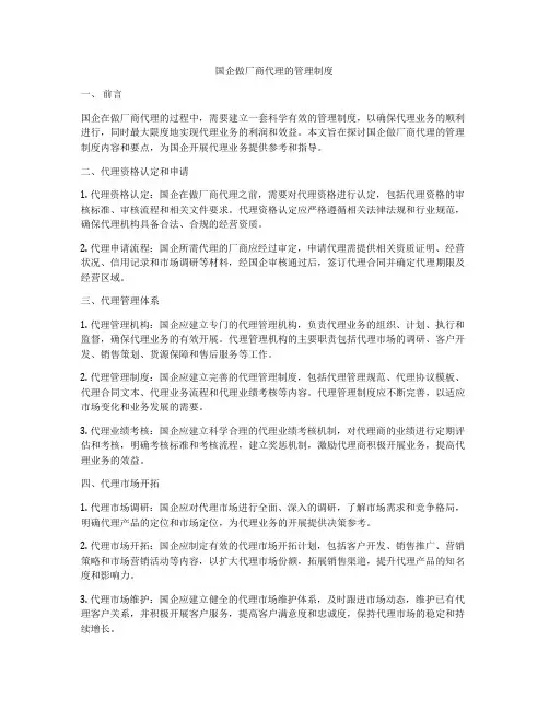国企做厂商代理的管理制度