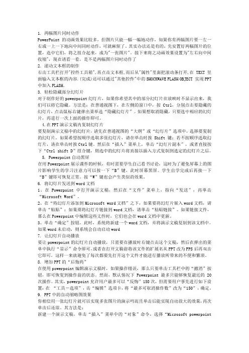 制作ppt的各种技巧
