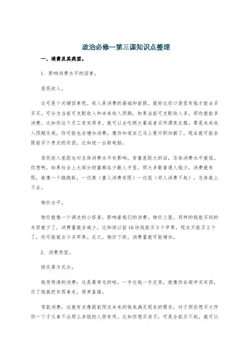 政治必修一第三课知识点整理
