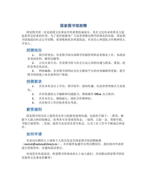 国家图书馆招聘