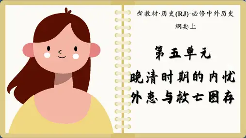 高中历史必修中外历史第18课  挽救民族危亡的斗争