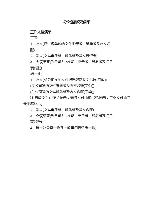 办公室移交清单