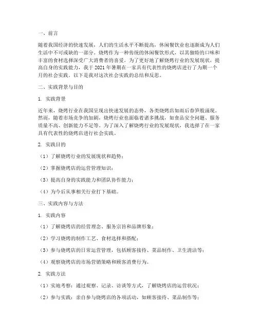 烧烤店社会实践报告