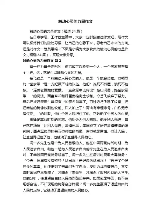触动心灵的力量作文