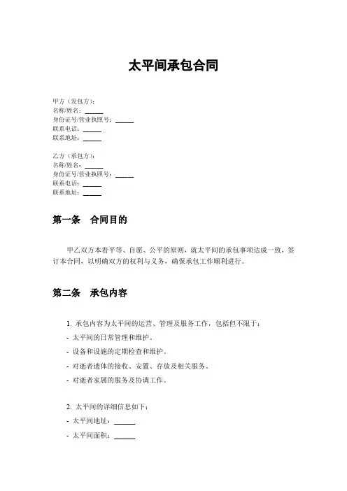 太平间承包合同范本