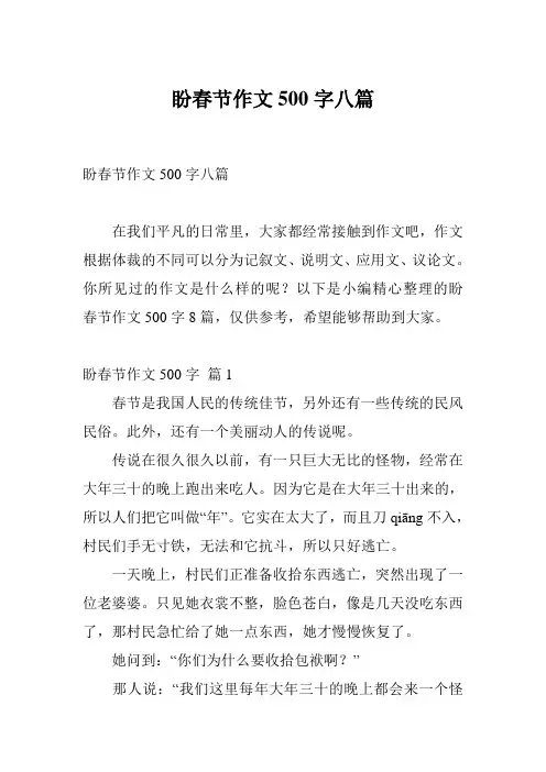 盼春节作文500字八篇