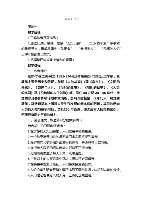 《宽容》序言