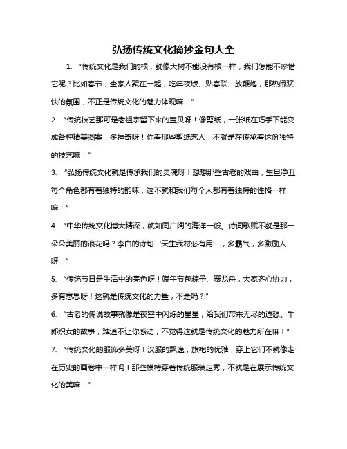 弘扬传统文化摘抄金句大全