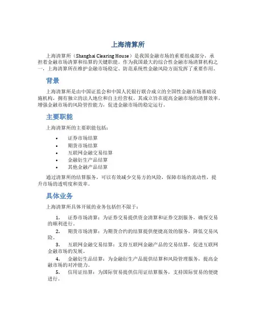 上海清算所