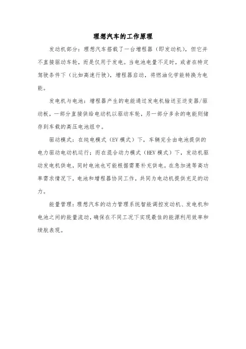理想汽车的工作原理