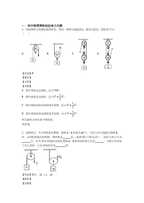 中考物理压轴题之滑轮组的省力问题(中考题型整理,突破提升)及答案解析