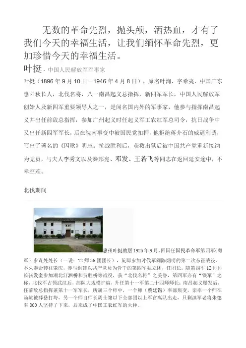 语文人教版六年级下册有关革命先烈的事迹