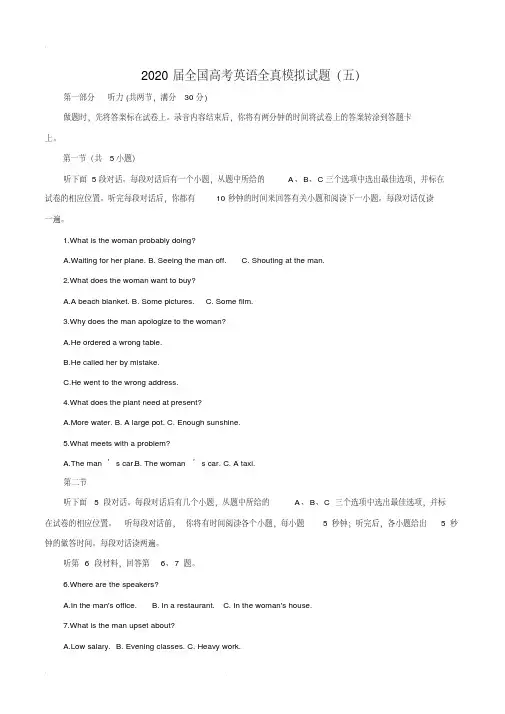 2020届高考英语全真模拟试卷(五)(全国卷)(含解析)