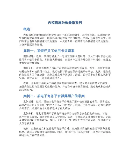 内控措施失效最新案例