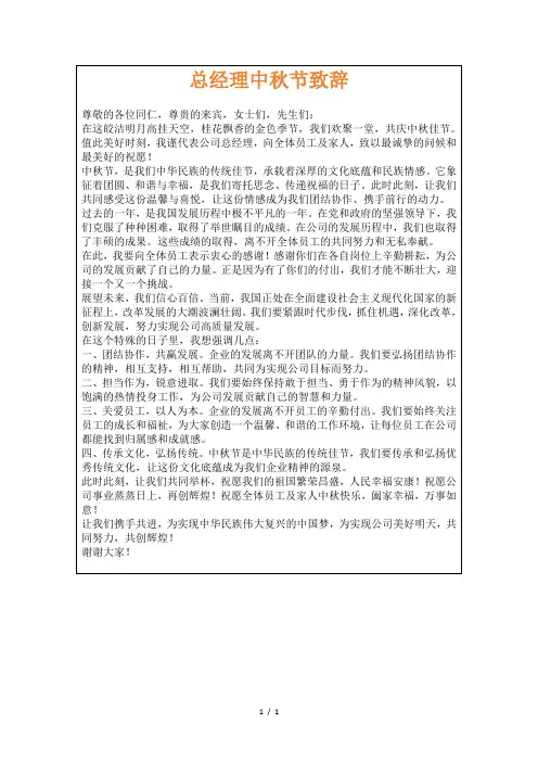 总经理中秋节致辞