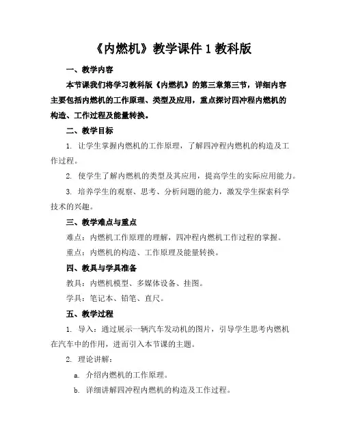 《内燃机》教学课件1教科版