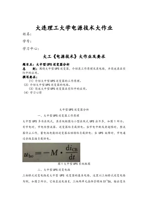 大连理工大学《电源技术》大作业题目及要求