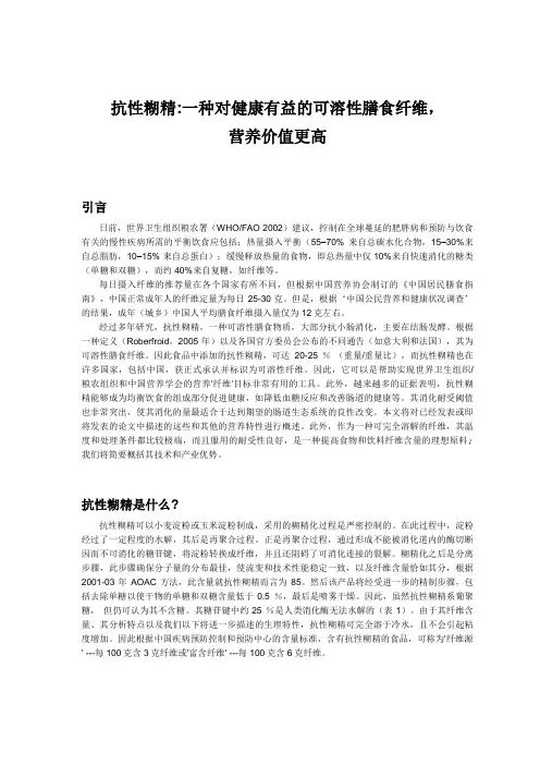 抗性糊精