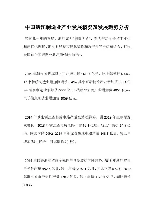 中国浙江制造业产业发展概况及发展趋势分析