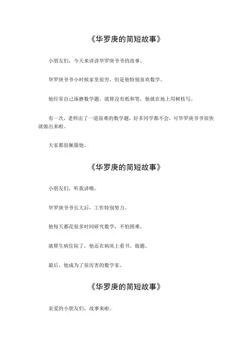 华罗庚的简短故事
