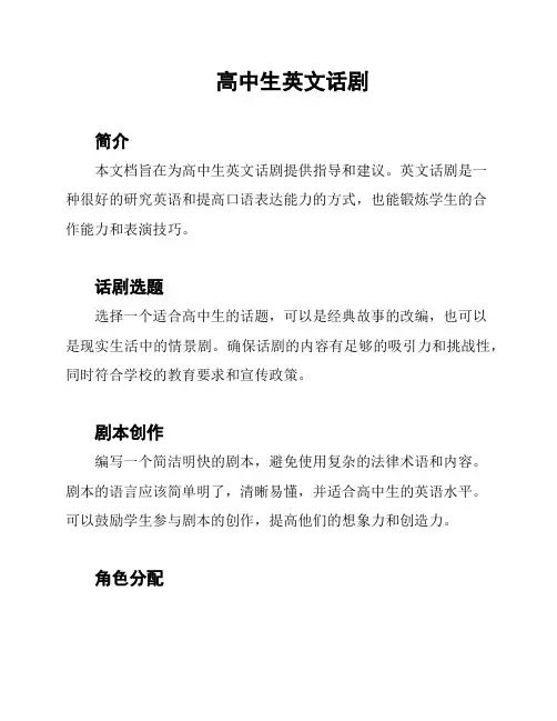 高中生英文话剧