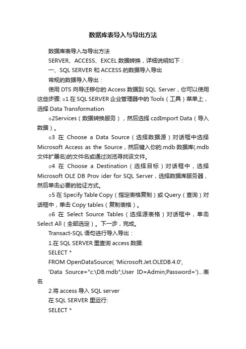 数据库表导入与导出方法