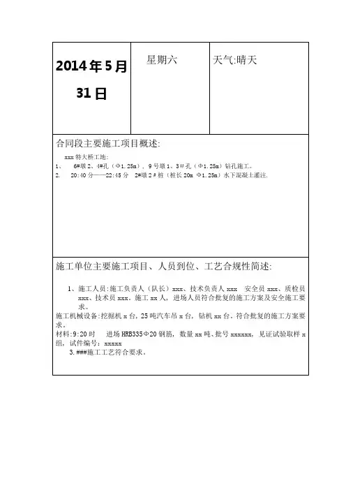 高速公路桥梁监理日记示例3