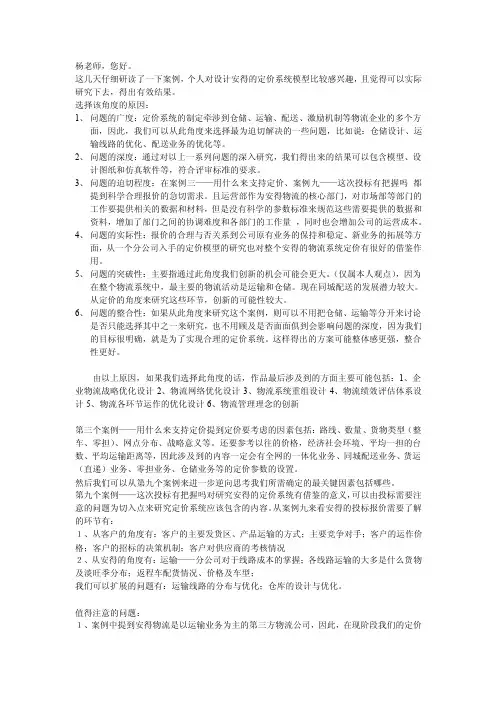 安得物流是以运输业务为主的第三方物流公司