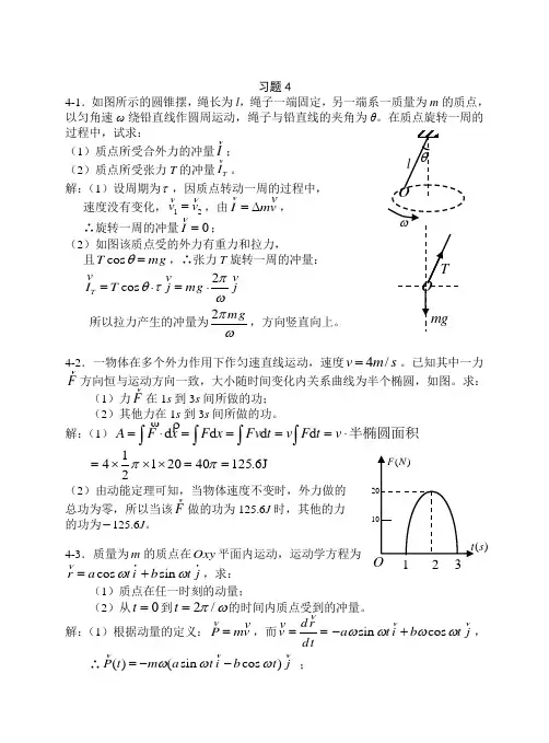 上海交大版物理第四章答案