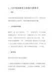 光纤熔接教程及熔接注意事项