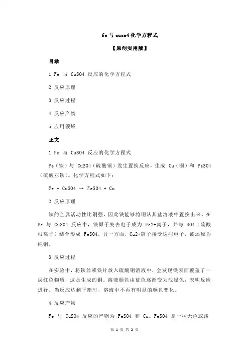 fe与cuso4化学方程式