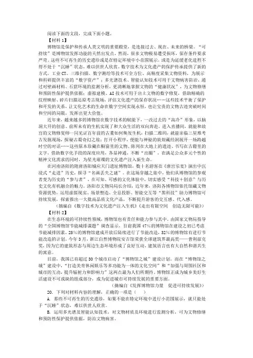 博物馆(2023年山东潍坊中考语文试卷非连续性文本阅读题及答案)