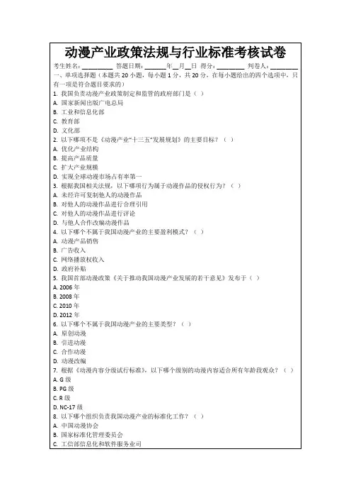 动漫产业政策法规与行业标准考核试卷