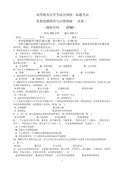 思想道德修养与法律基础试题2