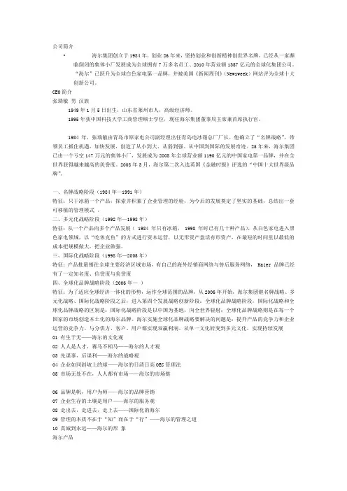 海尔集团公司简介