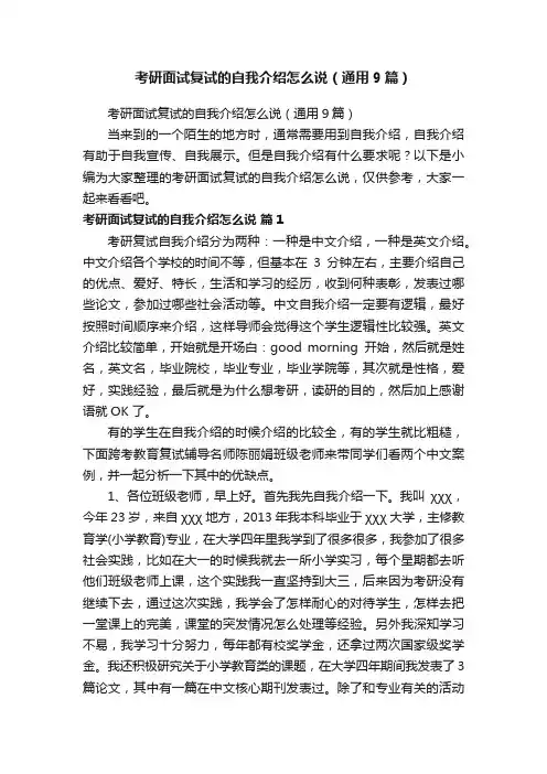 考研面试复试的自我介绍怎么说（通用9篇）