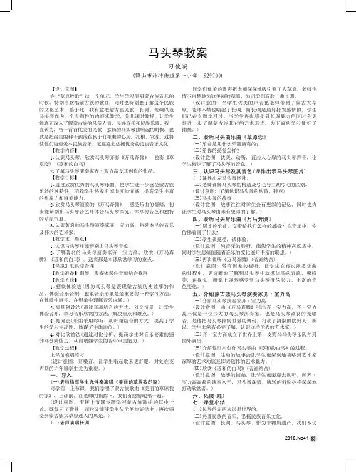 马头琴教案