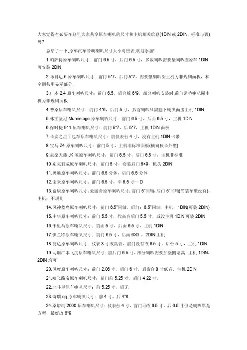 汽车喇叭尺寸大全