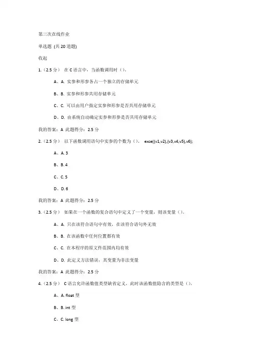 中石大C语言程序设计第3次在线作业答案