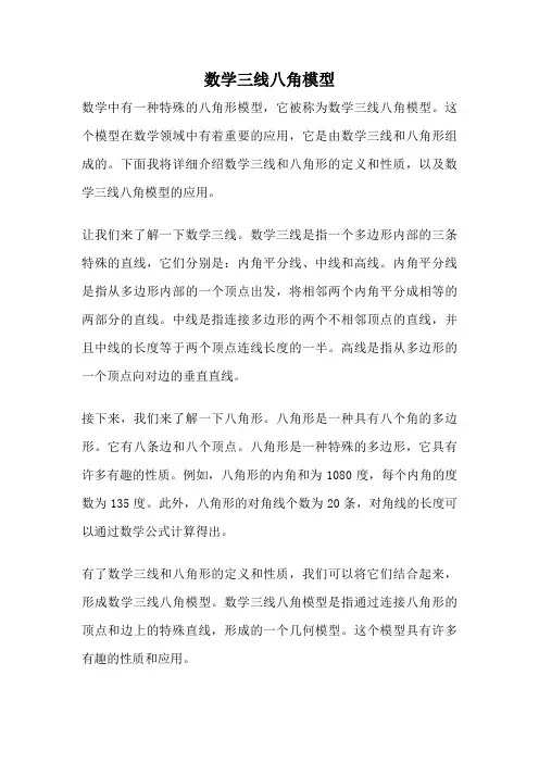 数学三线八角模型