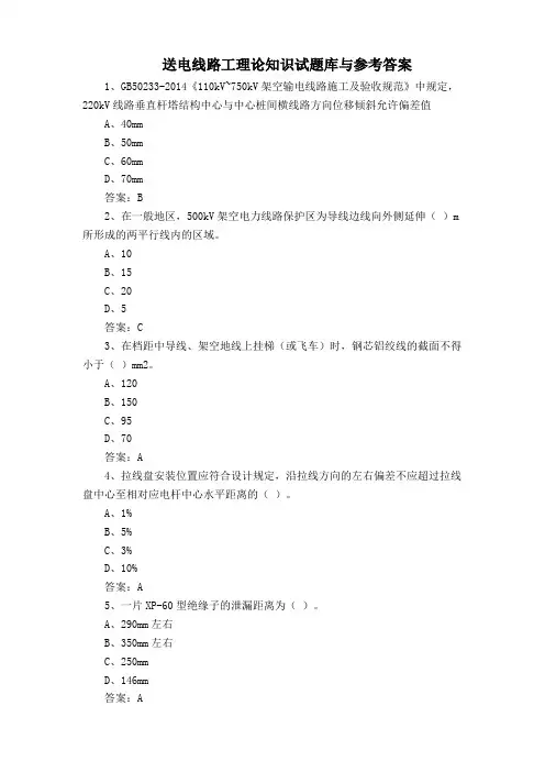 送电线路工理论知识试题库与参考答案