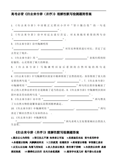高中语文《归去来兮辞(并序)》理解性默写检测题附答案