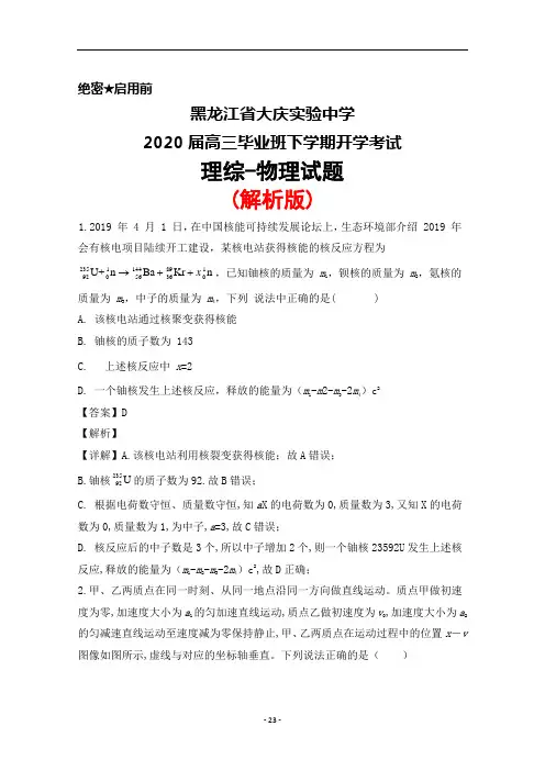 2020届黑龙江省大庆市实验中学高三下学期开学考试理综物理试题(解析版)