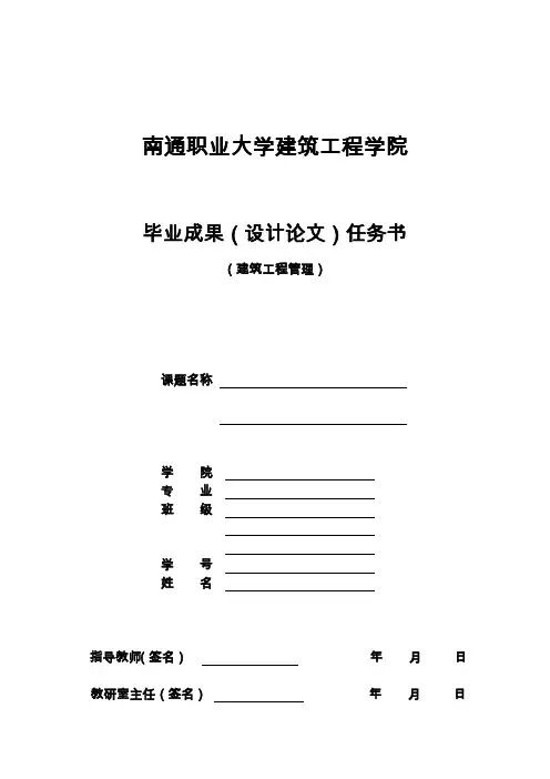 建筑工程管理专业毕业设计任务书
