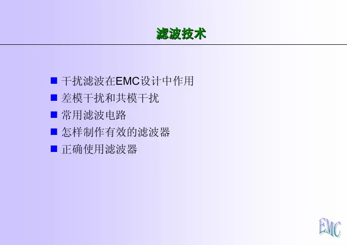 第六章 滤波技术