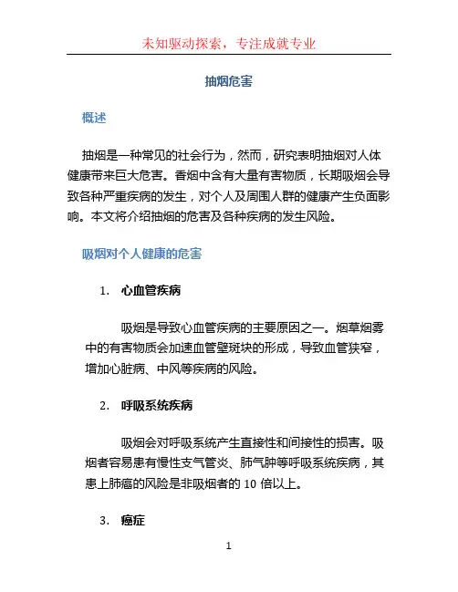 抽烟危害文档